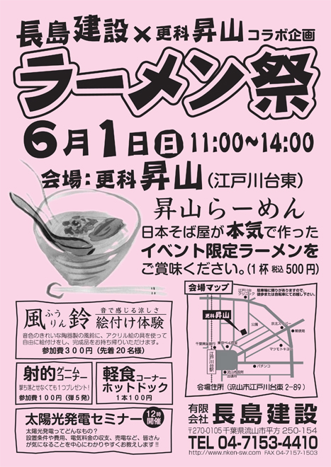 長島建設餅つき大会:チラシ